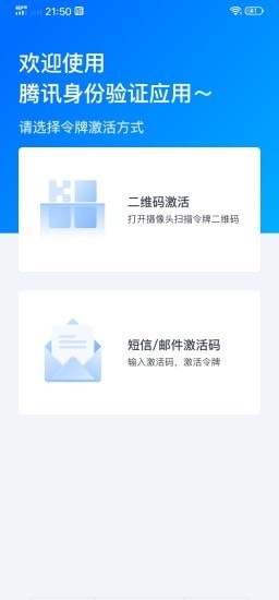 腾讯身份认证器图3