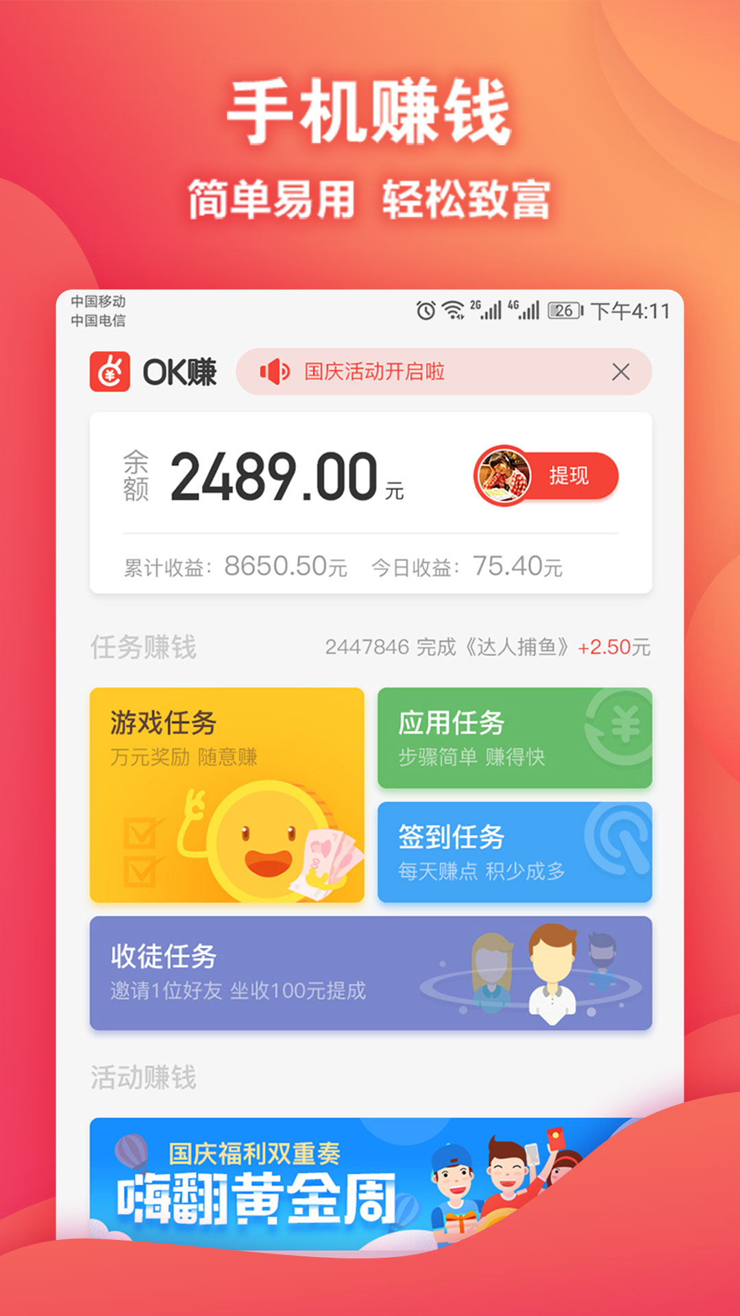 OK趣玩app图1