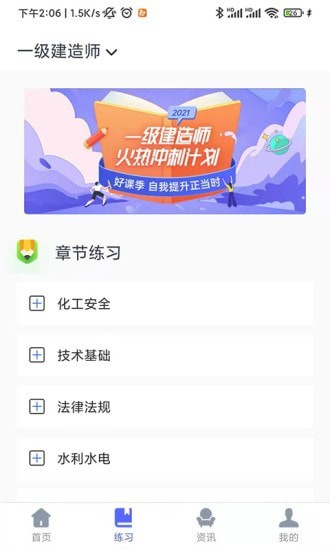 建造师刷题宝app官方版图3