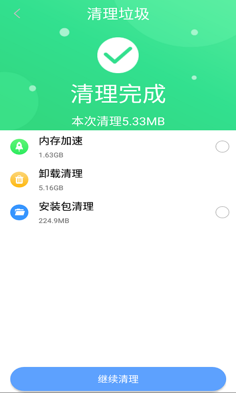 贝贝手机清理助手app官方版图3