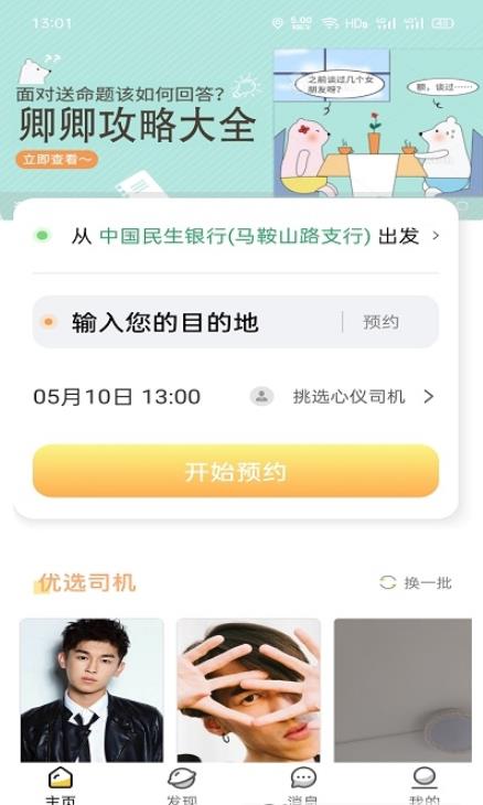 卿卿女士app官网版图1