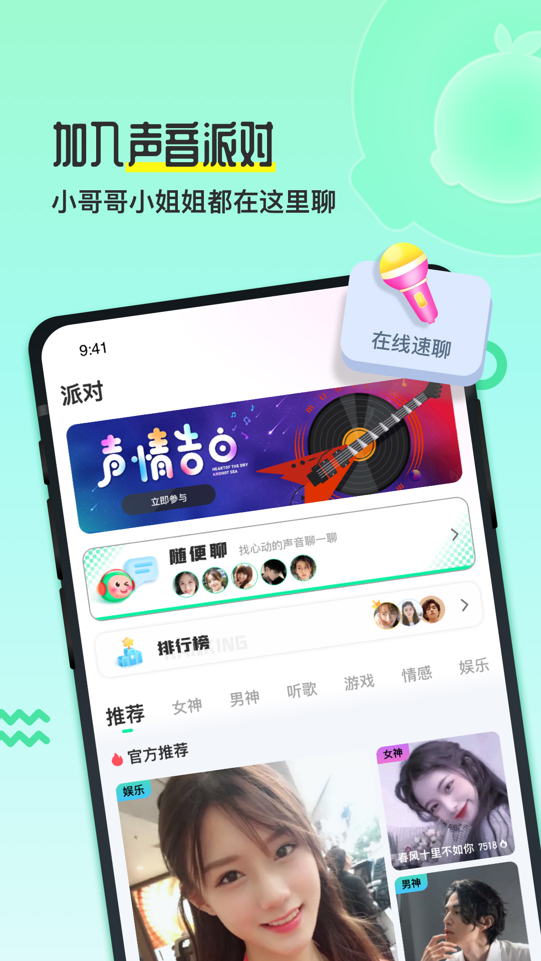 果吱语音社交app官方版图2