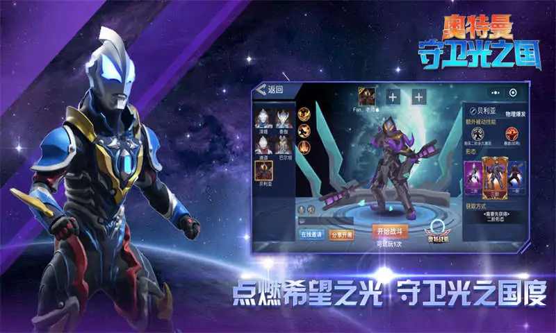 奥特曼守卫光之国3v3图1