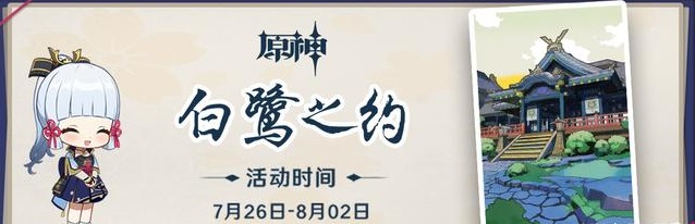 原神白鹭之约怎么赠送礼物？神里绫华H5白鹭之约活动地址一览图片5