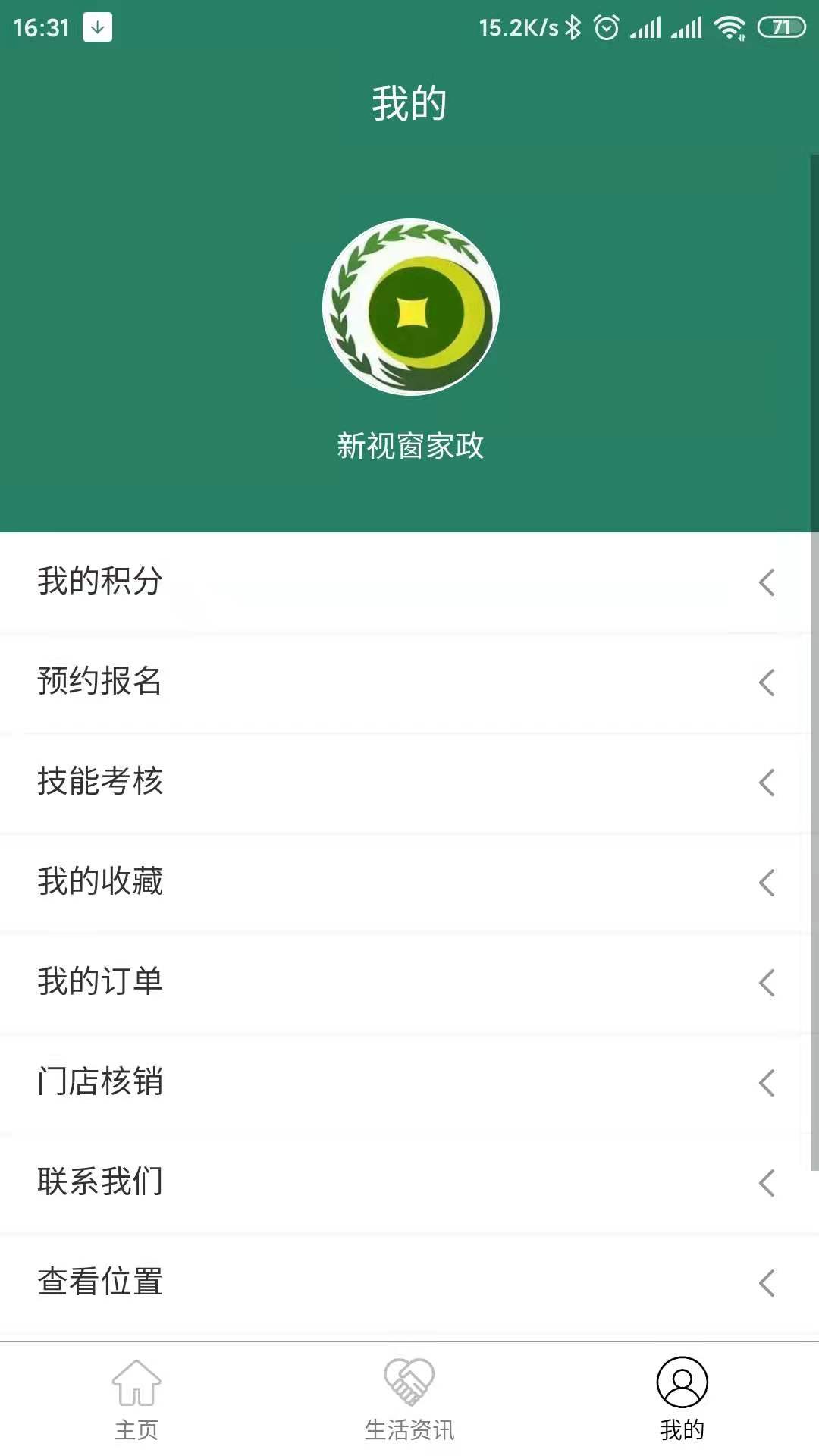 家政直通车app最新版图2