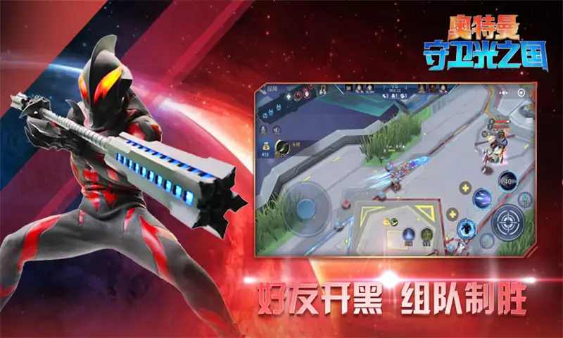 奥特曼守卫光之国3v3图3