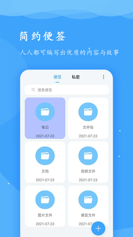 超级便签APP图1