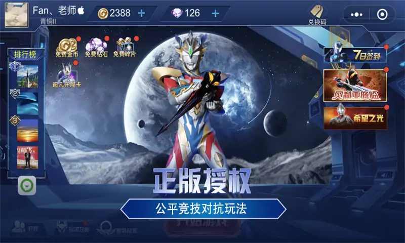 奥特曼守卫光之国3v3图片2