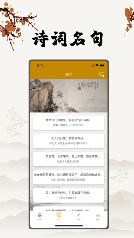 古诗文言文翻译app官方版图1