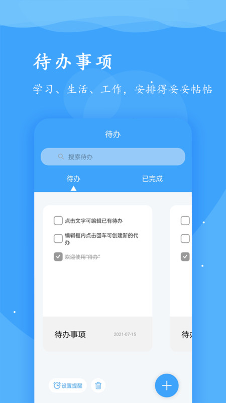 超级便签APP图2