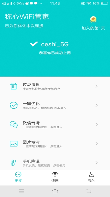 称心WiFi管家app图片2