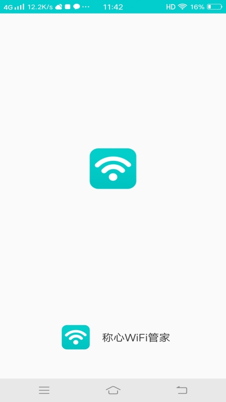 称心WiFi管家app官方版图1