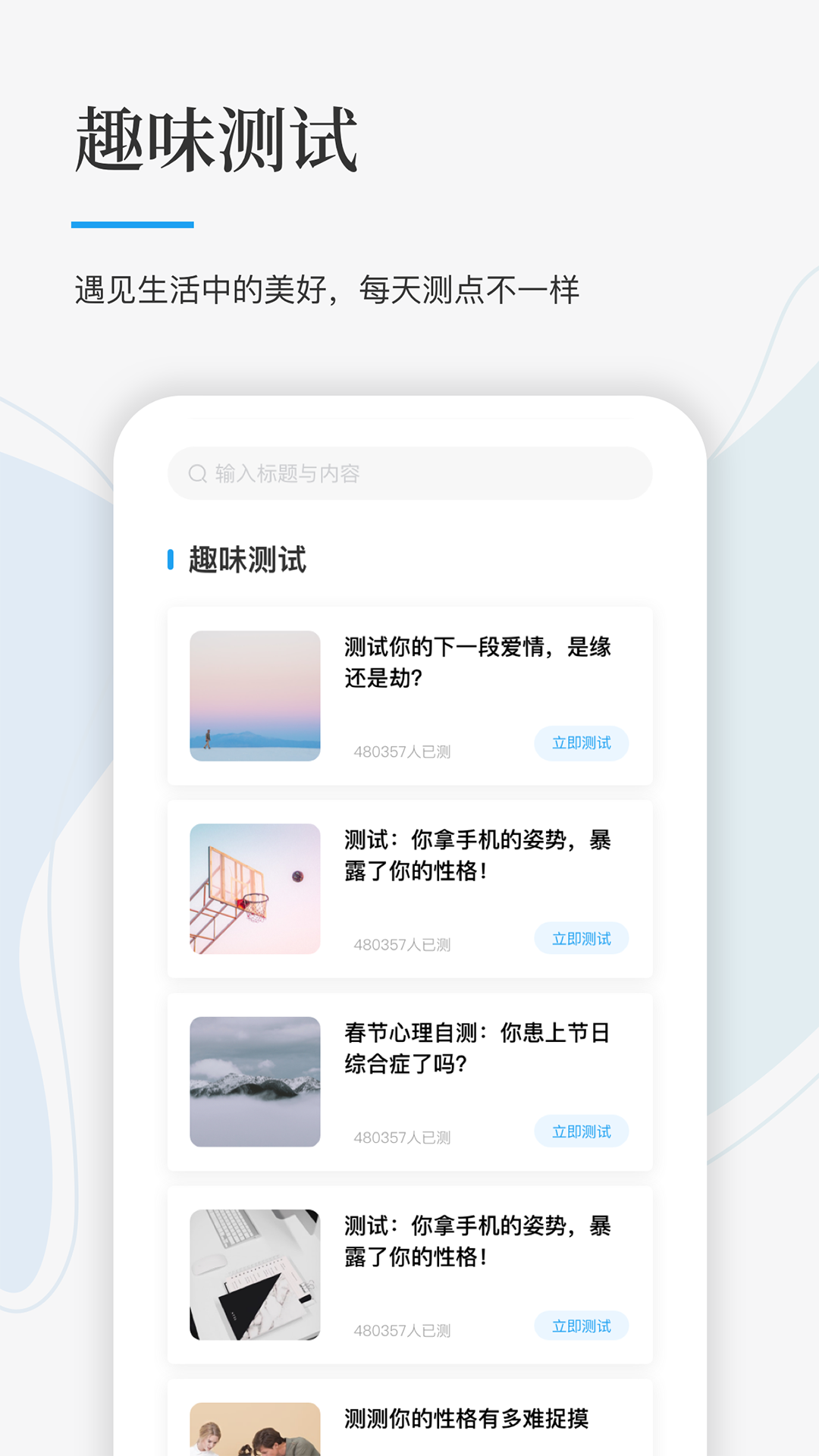 运势通app手机版图3