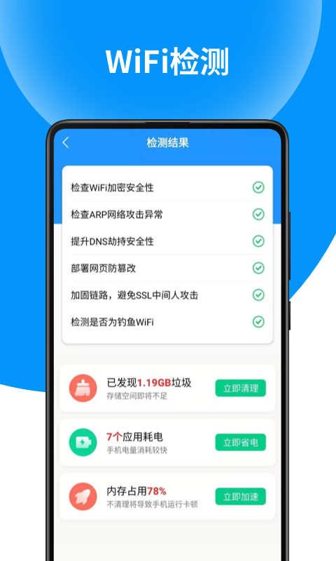 WIFI钥匙大师pro app官方版图2