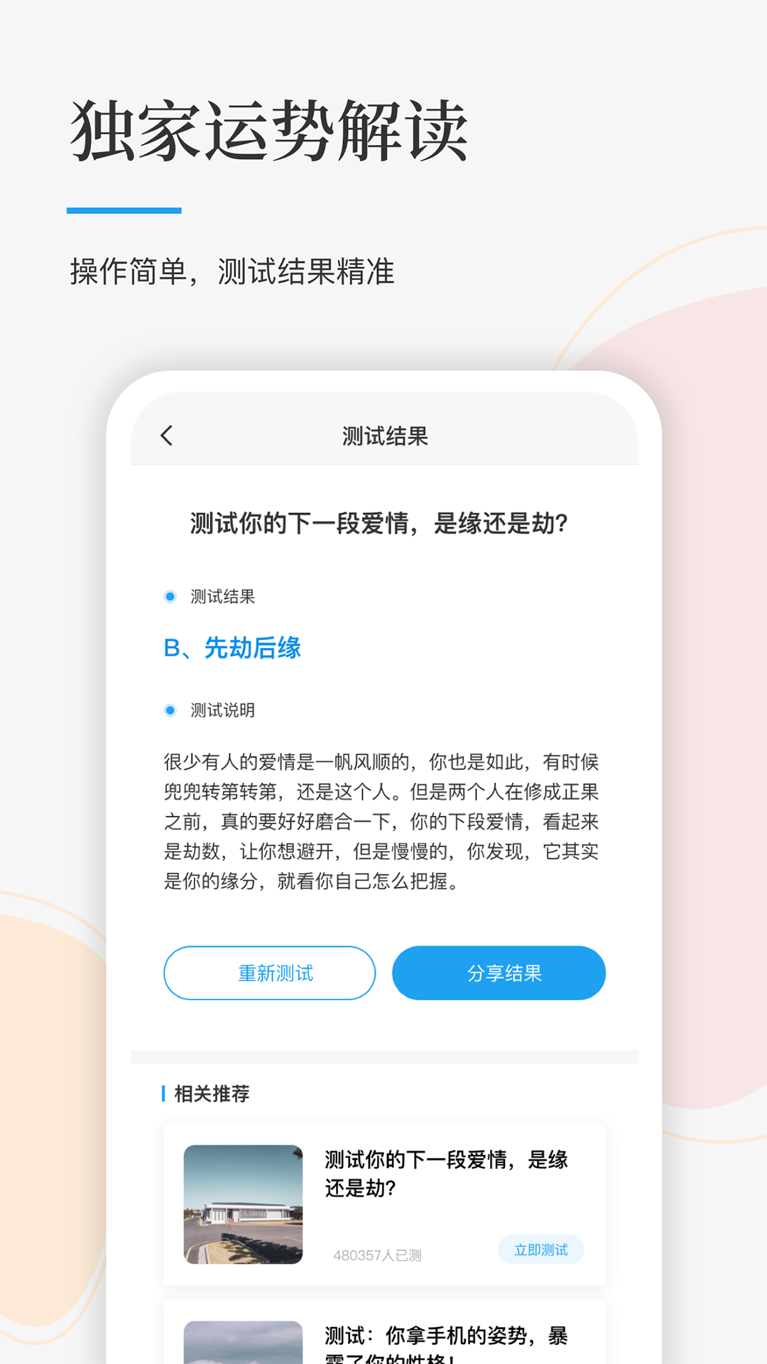 运势通app手机版图1