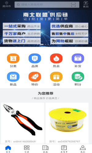 南北联盟app官方版图1