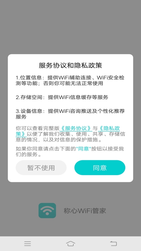 称心WiFi管家app官方版图2