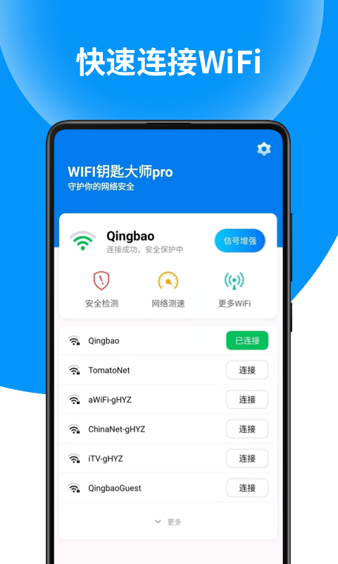 WIFI钥匙大师pro app官方版图3