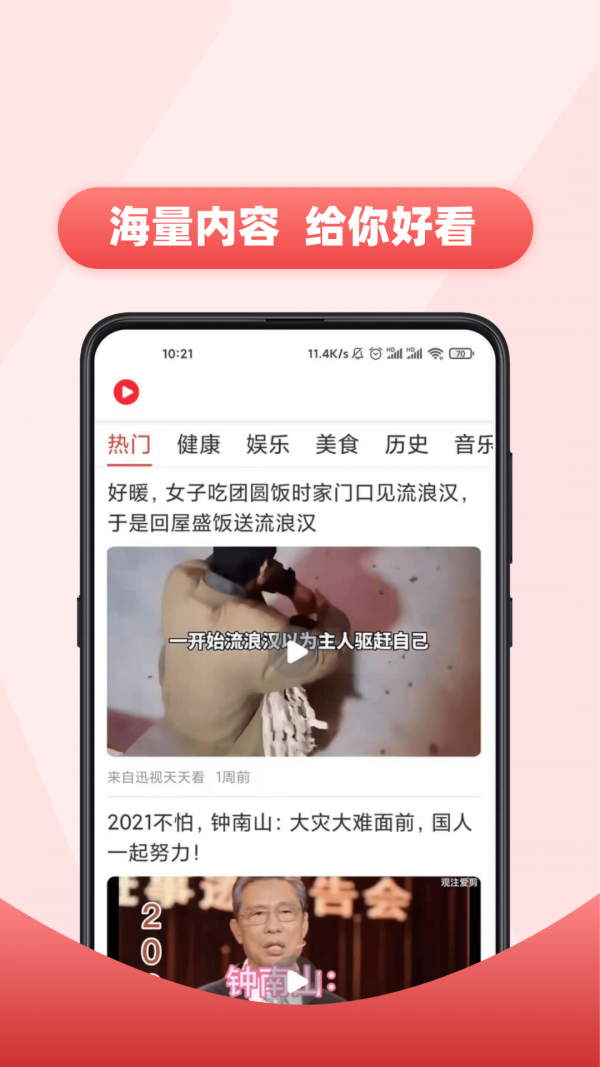 随手看视频app图2