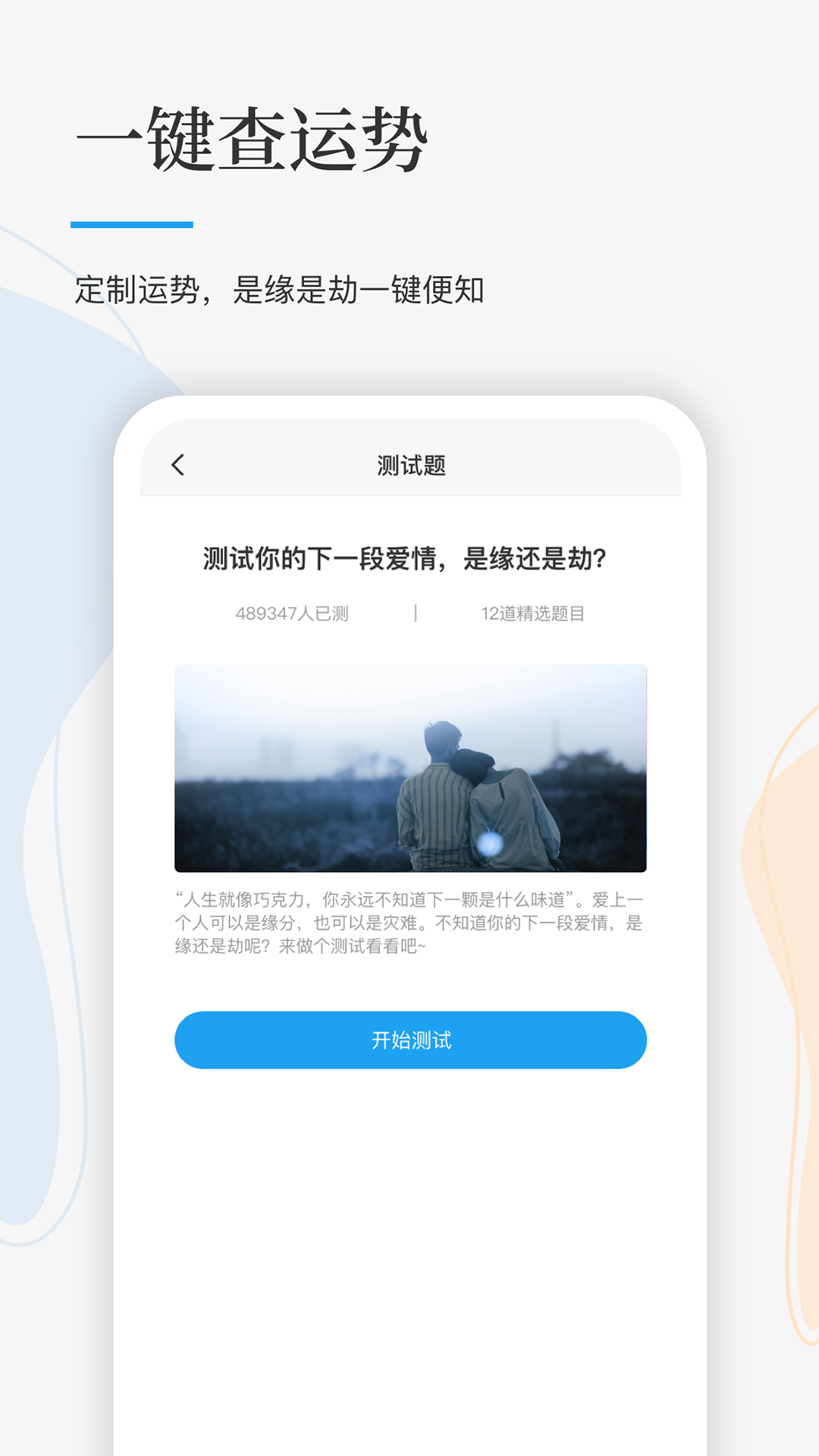 运势通app手机版图2