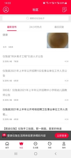 仪陇生活网app官方版图2