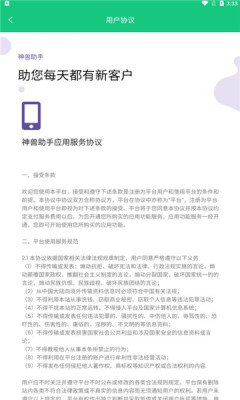 神兽助手app下载官方版图2