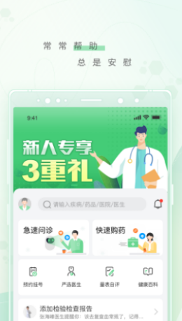 幂健康app图片1