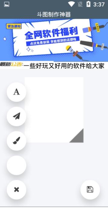 斗图制作神器app图3