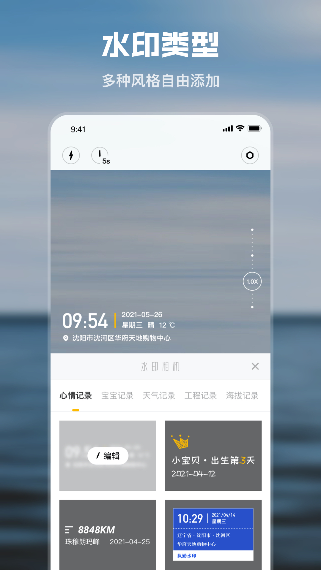 水印时间相机图2