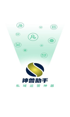 神兽助手app下载官方版图3