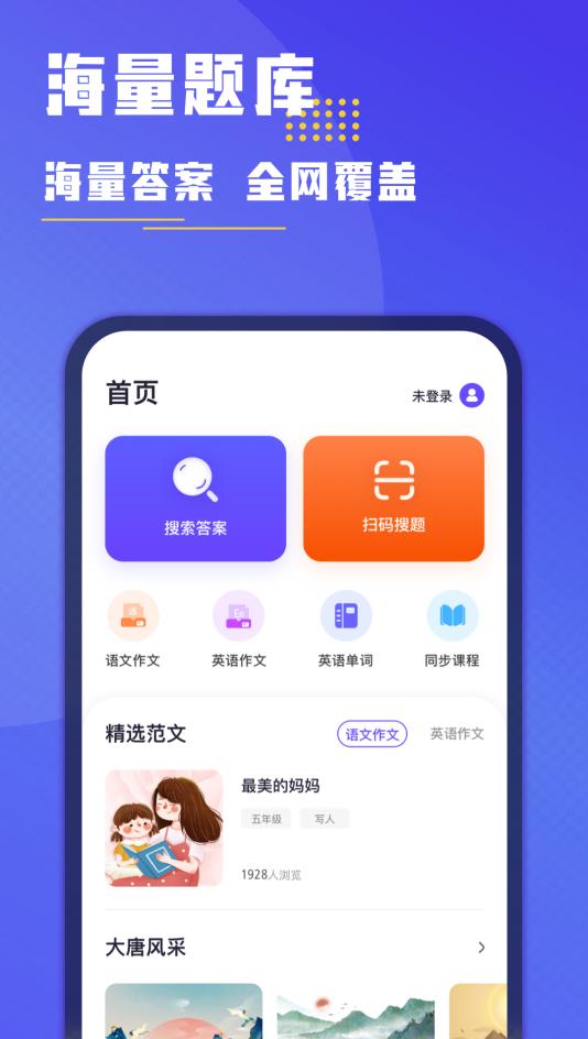 搜题找答案APP图2