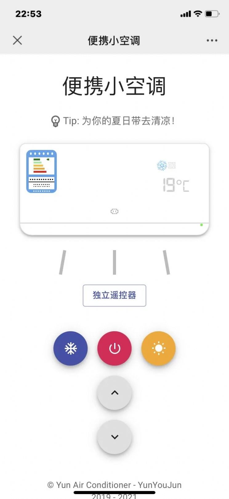 宅男小风扇APP图2