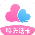 聊天话术大全app官方版