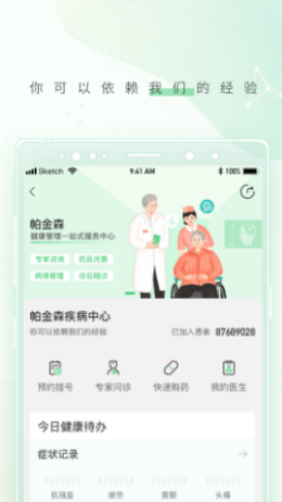 幂健康app手机版图2