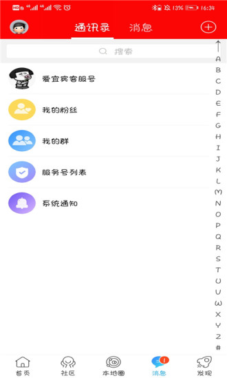 爱宜宾app手机版图1