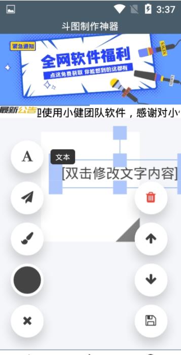 斗图制作神器app图2