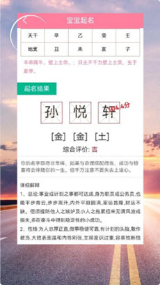 聚缘祈福起名取名app图2