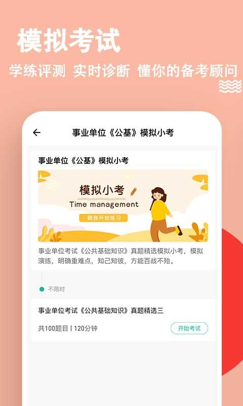 事业单位练题狗app官方版图1