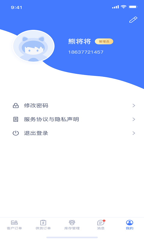 强仁货管app图1