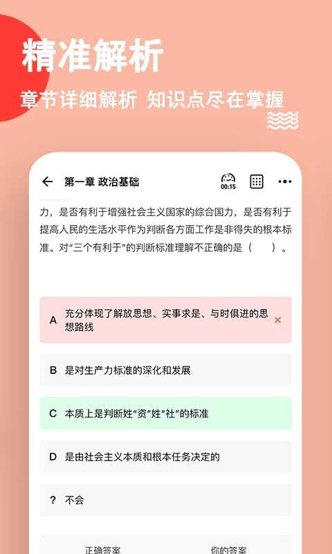 事业单位练题狗app官方版图2