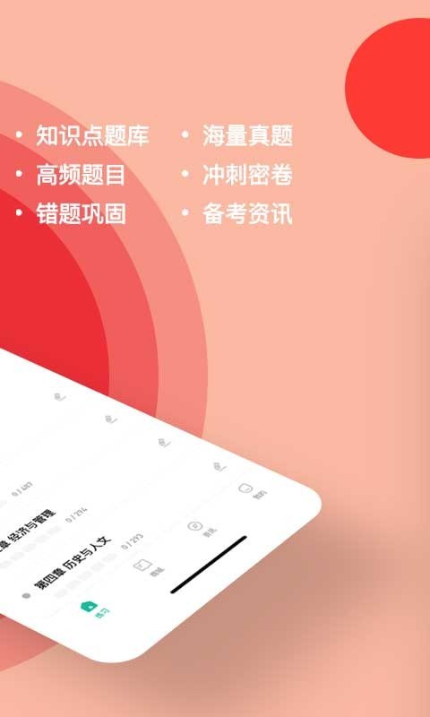 事业单位练题狗app官方版图3