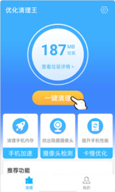 优化清理王app手机版图1