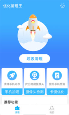 优化清理王app手机版图3