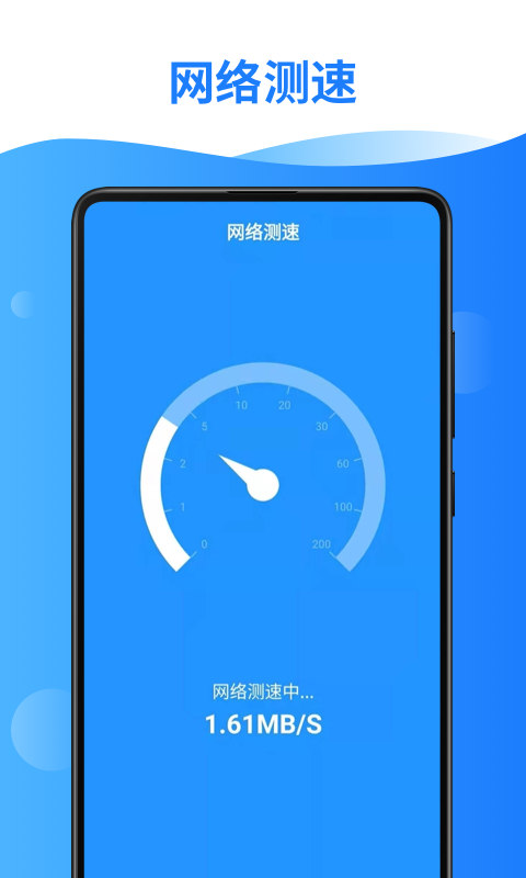 WiFi加速app手机版图1