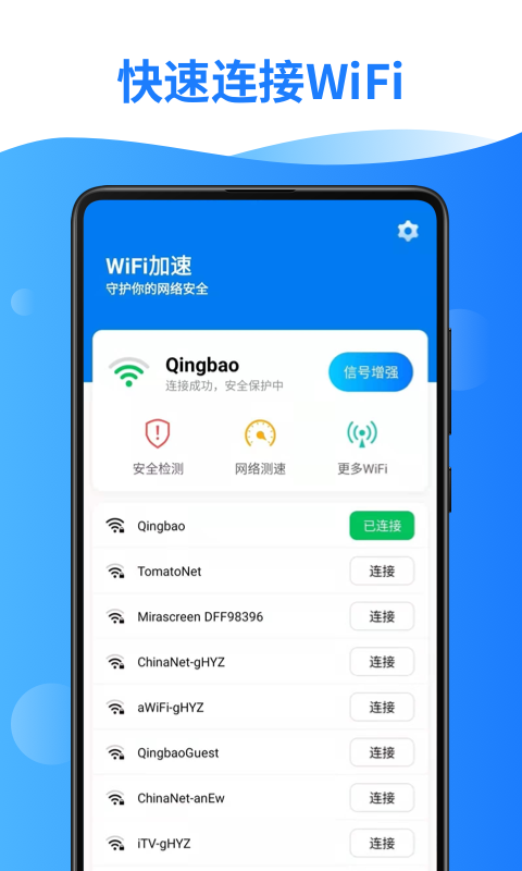 WiFi加速app手机版图2