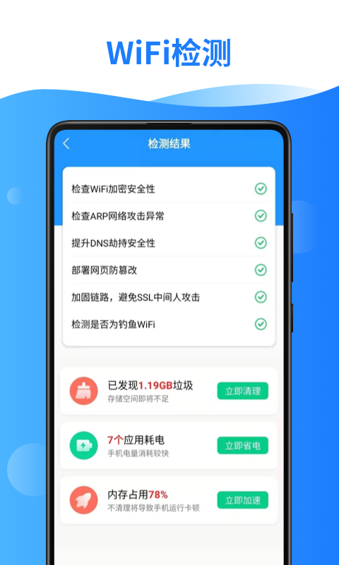 WiFi加速app图片1