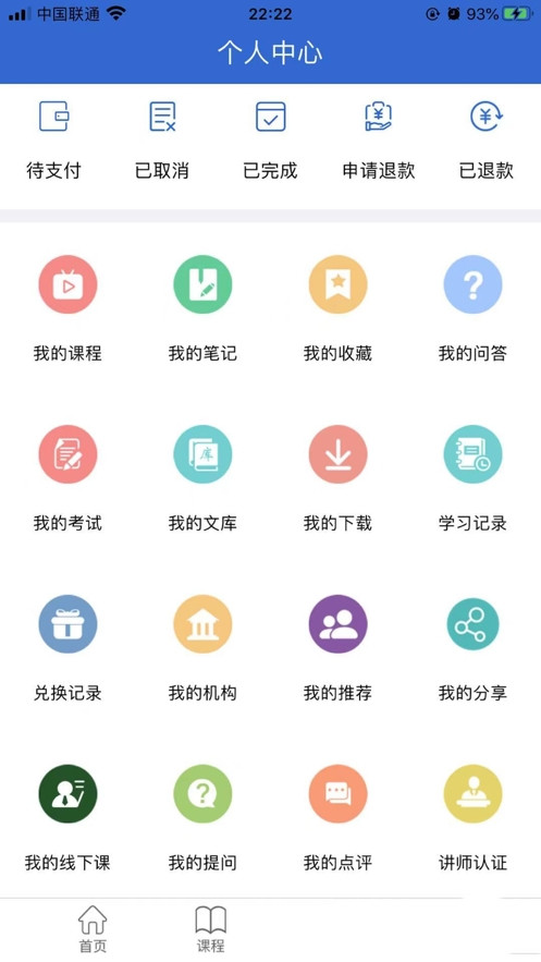 同等学力在线报名系统app官网版图1