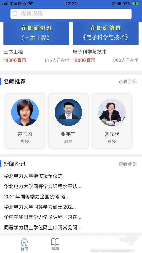 同等学力在线报名系统app官网版图2