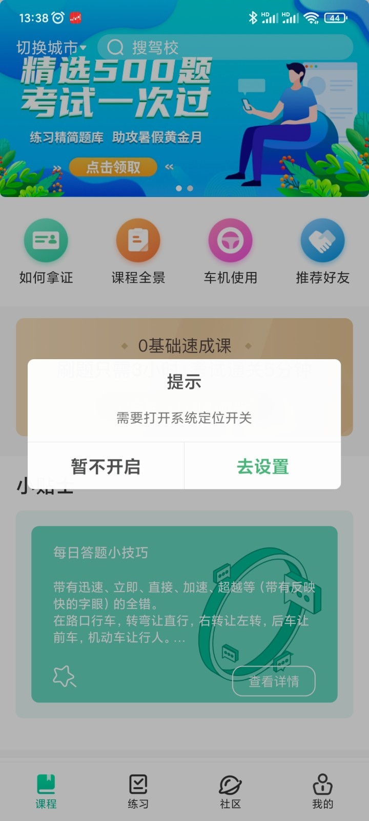 悠骑线app图片2