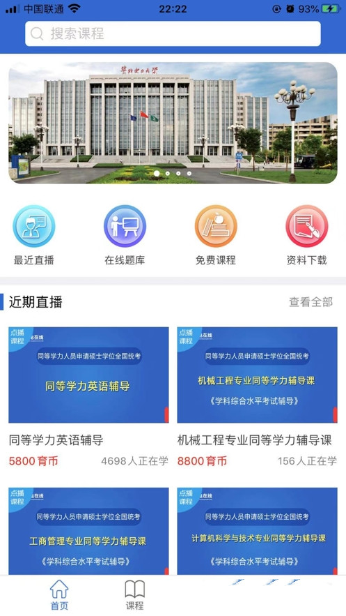 同等学力在线报名系统app官网版图3